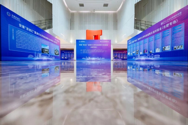 安徽双创汇暨清华大学科技成果交流对接会