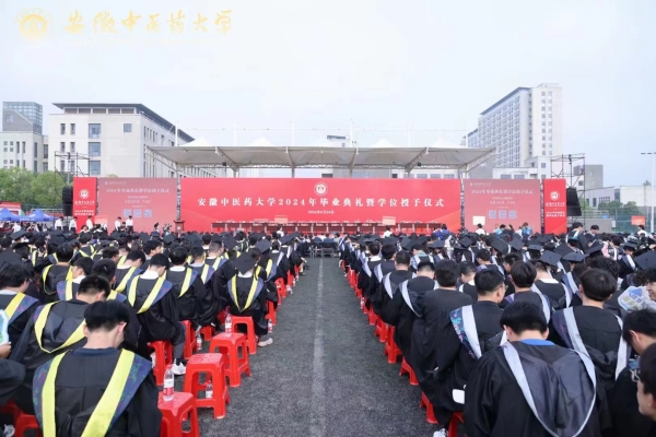 安徽中医药大学2024年毕业典礼暨学位授予仪式