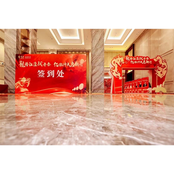 泰康养老保险安徽分公司2024年开门红启动会