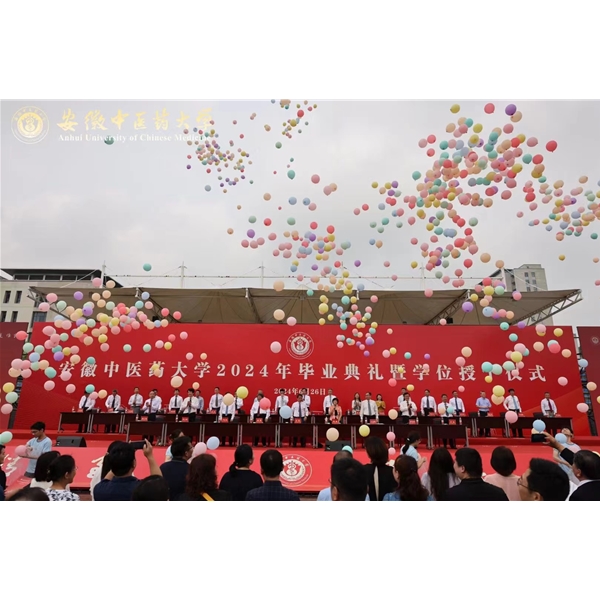 安徽中医药大学2024年毕业典礼暨学位授予仪式