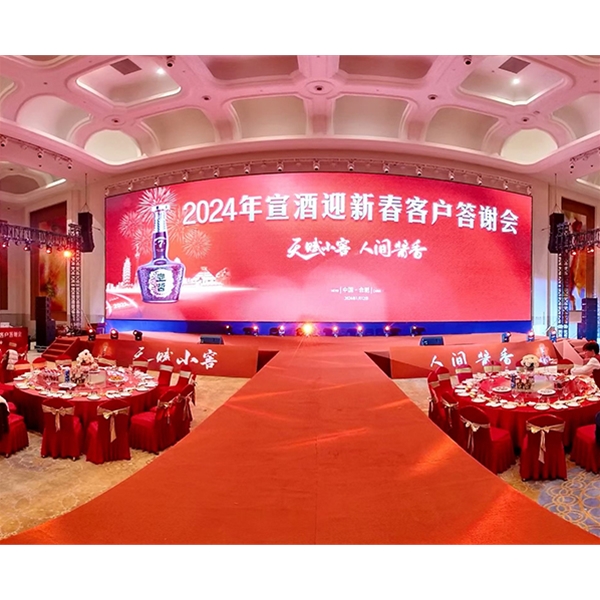 2024年宣酒迎新春客户答谢会